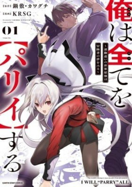 I Parry Everything: What Do You Mean I'm the Strongest? I'm Not Even an Adventurer Yet!