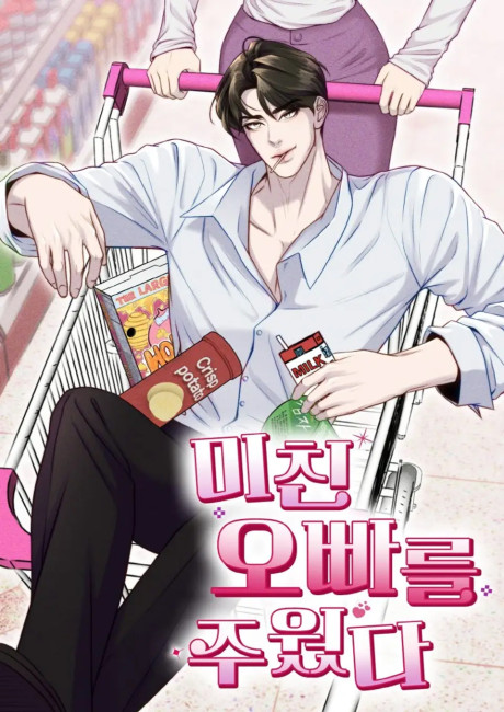 I Picked Up a Crazy Oppa