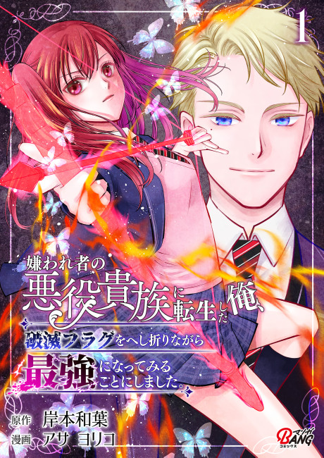 I Reincarnated as a Hated Villain Noble, So I Decided to Crush My Doom Flags and Become the Strongest