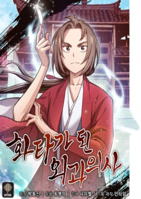 I Reincarnated as a Legendary Surgeon