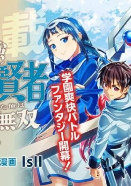 I Reincarnated Under the Strongest Swordmaster and Sage and Unknowingly Became Unrivaled