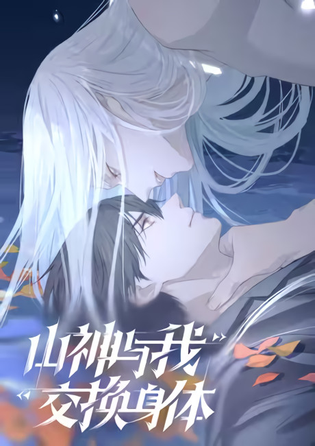 I Switched Bodies With a Mountain God