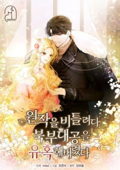 I Twisted the Original Plot and Ended up Seducing the Northern Duke