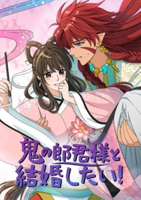 I Want to Marry the Demon Lord