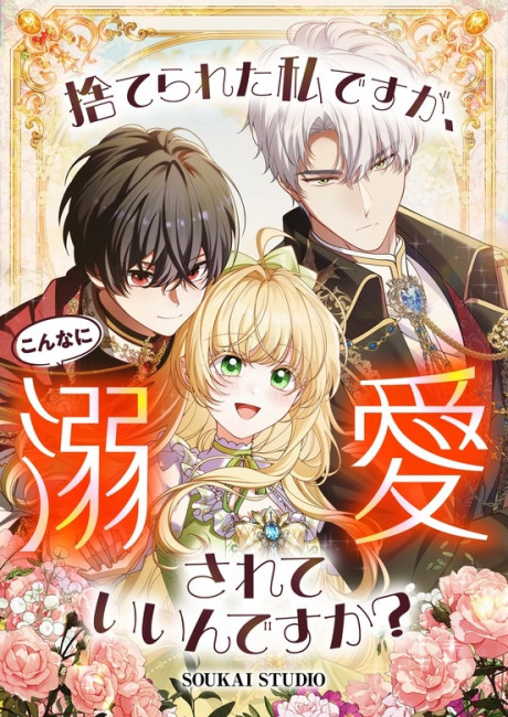 I Was Cast Aside, but Is It Really Okay to Be This Adored?