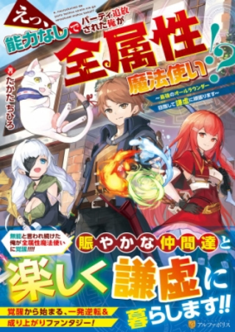 I Was Expelled From the Party for Being Weak, but I’m an All-Attributes Magician!