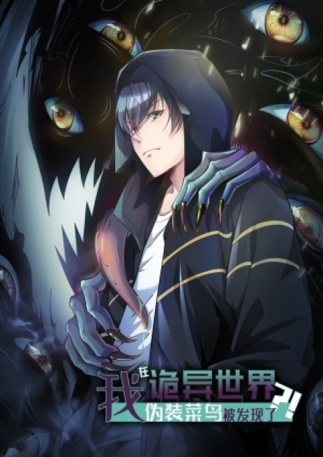 I Was Found Out Pretending To Be a Rookie in a Paranormal World?!