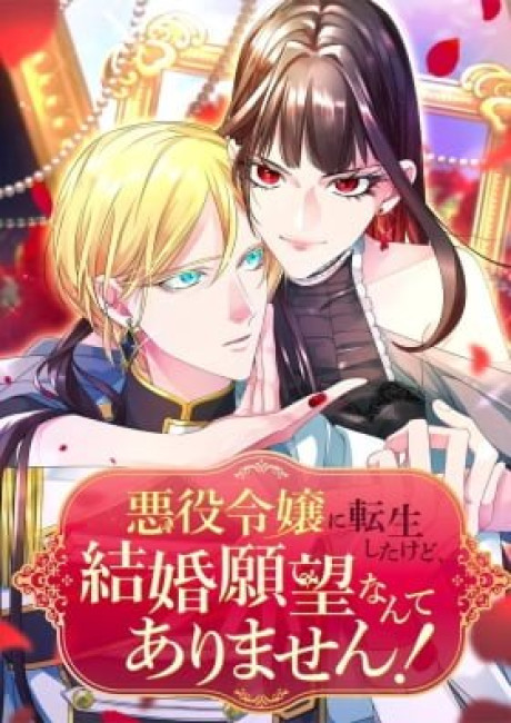 I Was Reincarnated as a Villainous Young Lady, but I Have No Desire to Get Married!