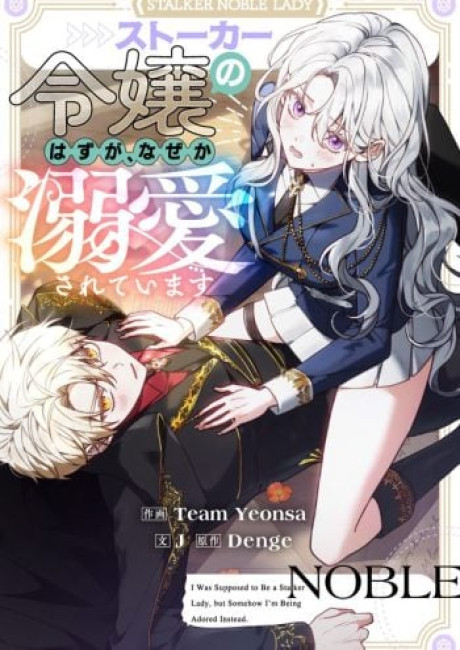 I Was Supposed to Be a Stalker Lady, but Somehow I'm Being Adored Instead