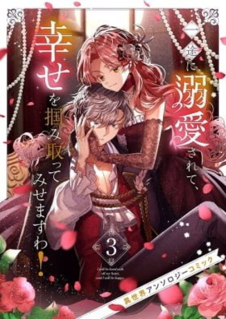 Ichizu ni Dekiaisarete, Shiawase wo Tsukami Totte Misemasu wa! Isekai Anthology Comic