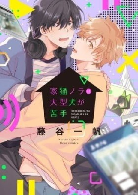 Ienekonora wa Oogataken ga Nigate