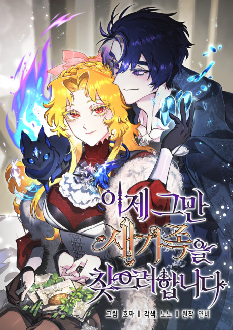 I'll Just Look for a New Family