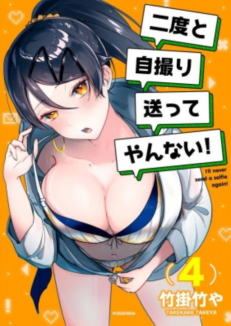 I'll never send a selfie again!