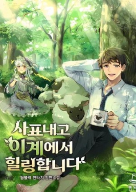 I’ll Resign And Have a Fresh Start In This World