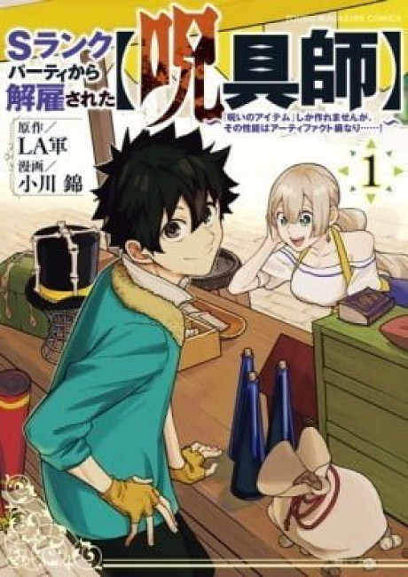 I'm a Curse Crafter, and I Don't Need an S-Rank Party!