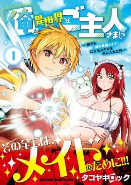 I’m an Isekai Master?! ～About That Time I Got a Skill to Make Anyone [My Personal Maid]～