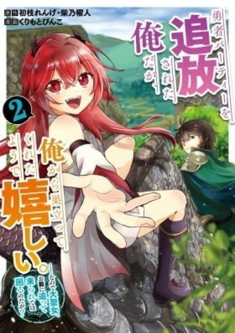 I’m Glad They Kicked Me From The Hero’s Party... But Why’re you following me, Great Saintess?