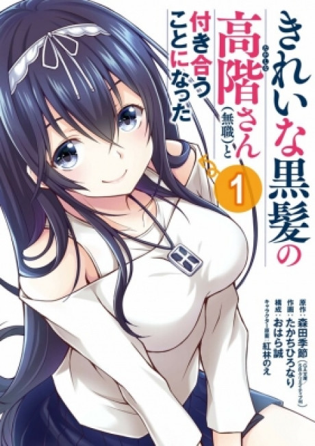 I’m Going Out with the Beautiful Black-Haired (Unemployed) Takashina-san