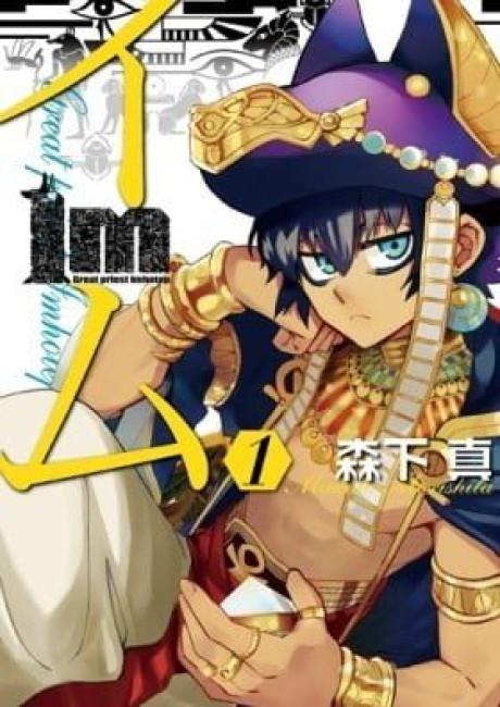 Im: Great Priest Imhotep