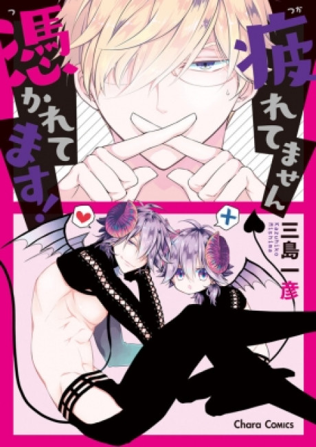 I'm Not Tired, I'm Possessed!