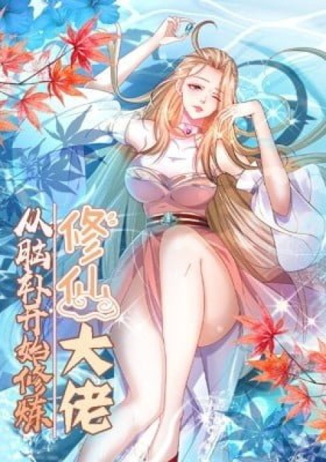 Immortal Cultivator Cultivating From Imagination