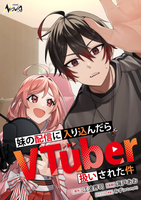 Imouto no Haishin ni Hairikondara VTuber Atsukai sareta Ken
