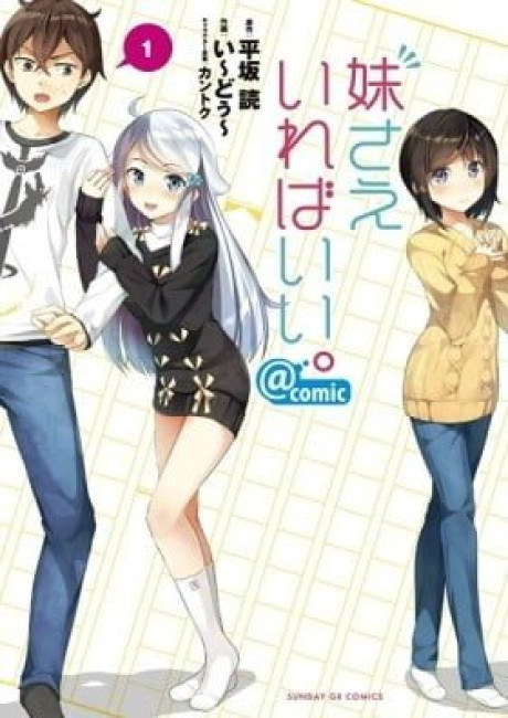 Imouto Sae Ireba Ii. @comic