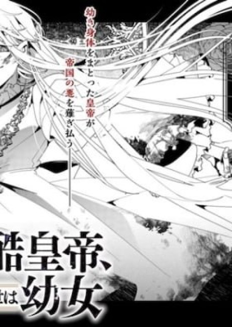 In My Past Life I was the Cold-Hearted Emperor, in This Life I'm a Young Girl