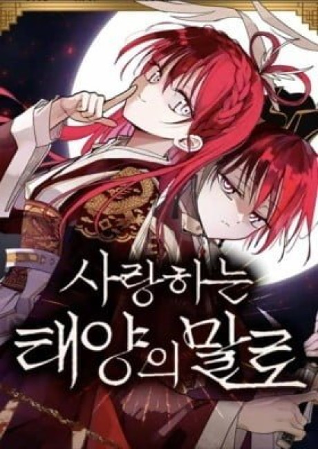 In the Words of the Beloved Sun