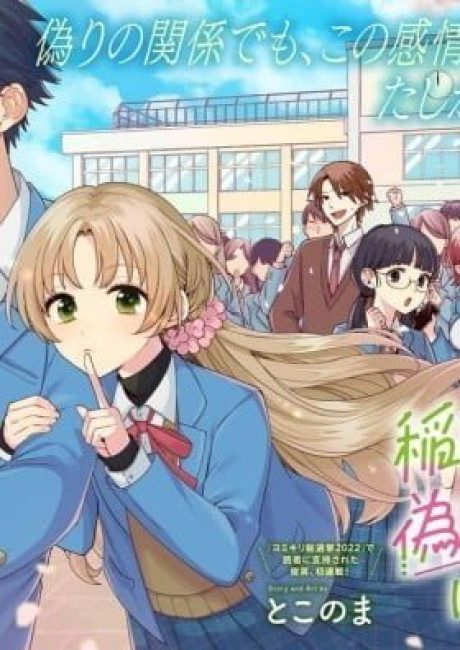 Inaho-kun wa Nise Kanojo no Hazu na no ni