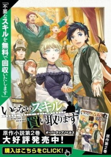 Iranai Skill wo Kaitorimasu