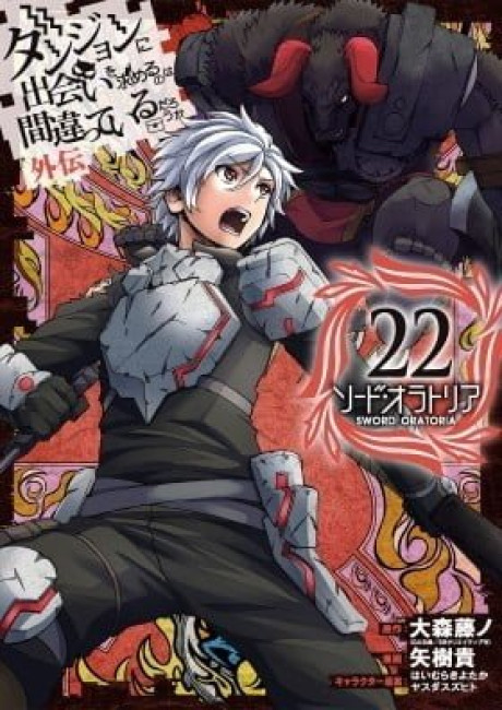 Is It Wrong to Try to Pick Up Girls in a Dungeon? On the Side: Sword Oratoria