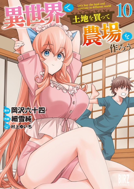 Isekai de Tochi o Katte Noujou o Tsukurou