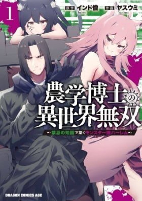 Isekai Drug - Yakugaku Chishiki de Monster Musume-tachi wo Toriko ni shite Nariagaru