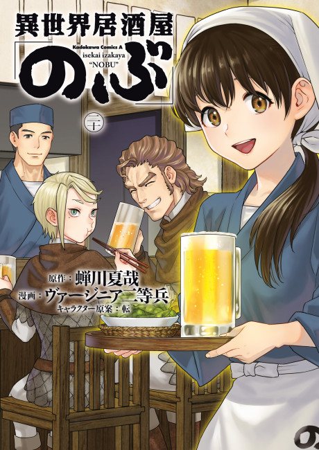 Isekai Izakaya "Nobu"