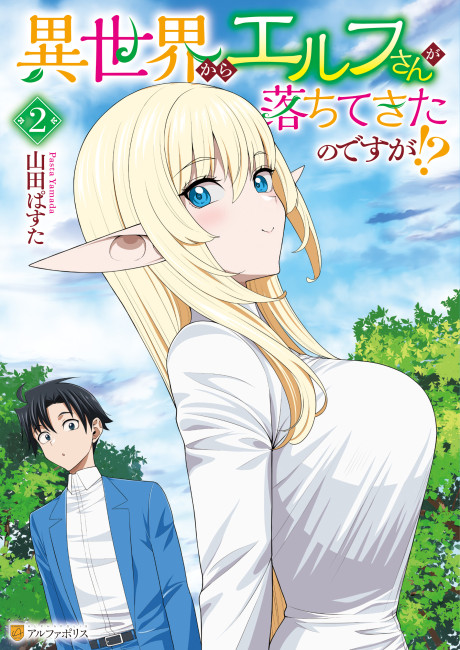 Isekai kara Elf-san ga Ochite Kita no desu ga!?