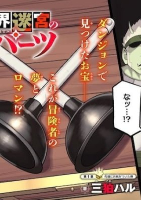 Isekai Meikyuu no Ooparts