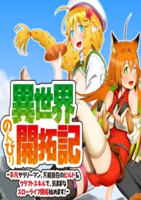 Isekai Nonbiri Kaitakuki