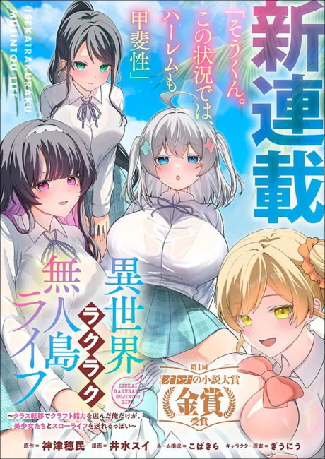 Isekai Rakuraku Mujintou Life: Class Ten'i de Craft Ability o Eranda Ore Dake ga, Bishoujo Tachi to Slow Life o Okureru-ppoi