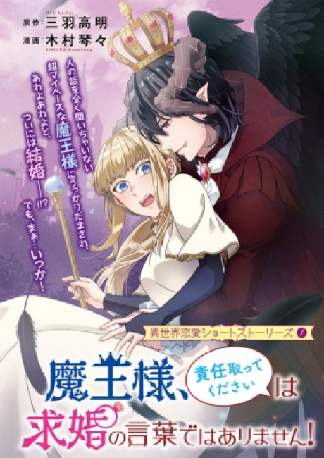 Isekai Renai Short Stories