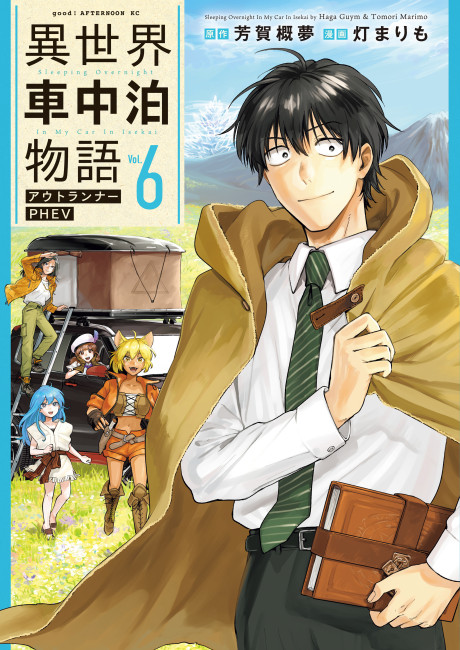 Isekai Shachuuhaku Monogatari - Outrunner PHEV