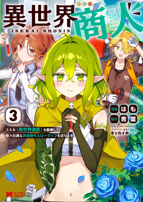 Isekai Shounin - Skill <Isekai Tokou> wo Kushi Shite, Yuuyuu Jiteki na Okanemochi Slow Life wo Okurimasu