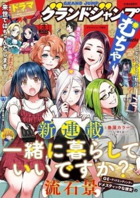 Issho ni Kurashite ii desu ka?