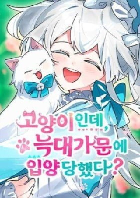 It's a Cat, Adopted by a Wolf Family?