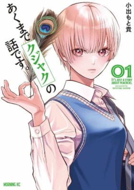 It's Just a Story about Peacocks.