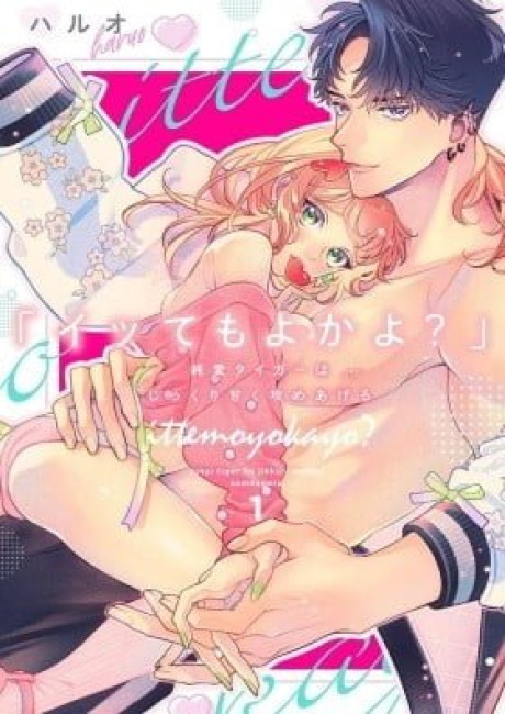 "Ittemo yo ka yo?" Jun'ai Tiger wa Jikkuri Amaku Seme Ageru