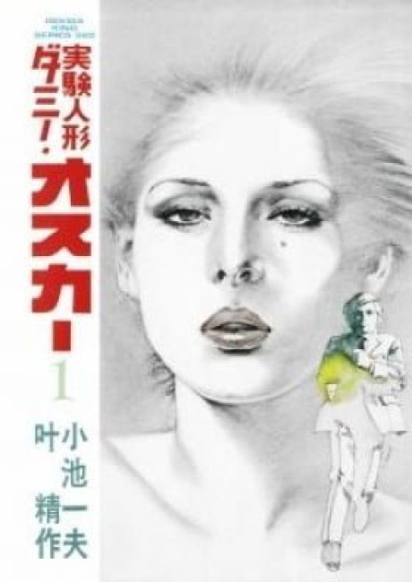 Jikken Ningyou Dummy Oscar