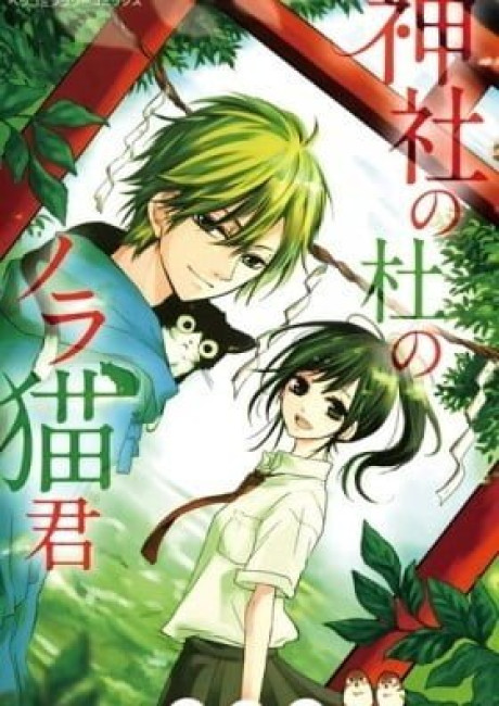 Jinja no Mori no Nora Neko-kun