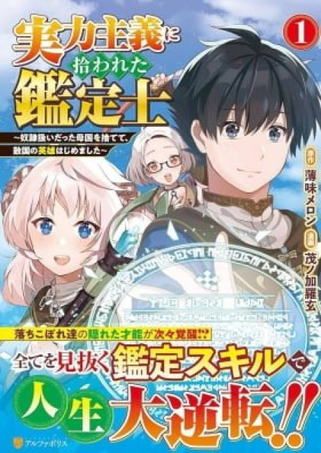 Jitsuryoku Shugi ni Hirowareta Kanteishi - Dorei Atsukai Datta Bokoku wo Sutete, Tekikoku no Eiyuu Hajimemashita