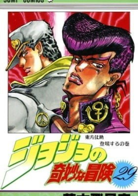 JoJo's Bizarre Adventure Part 4: Diamond is Unbreakable (Colored)